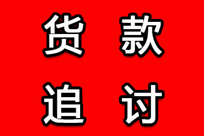 湟源讨账公司